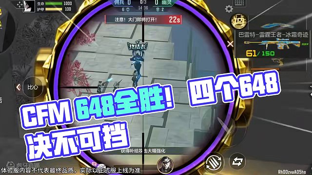 CFM 648之力VS赏金猎手，不愧是四个648完胜！#穿越火线枪战王者 #穿越火线手游 #CF手游