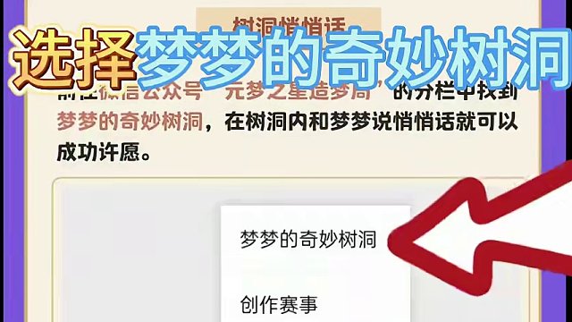 元梦许愿活动来啦！#元梦之星 #元梦时光漫游新赛季 #元梦之星时光漫游 #元梦之星14亿回馈玩家