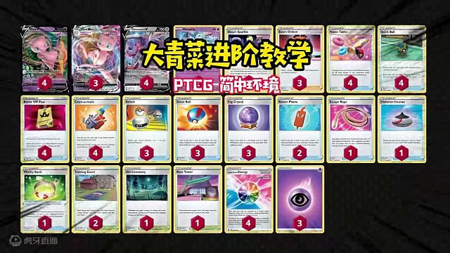 大青菜进阶教学 PTCG简中6.5环境 谁还能组织汇流梦幻 环境介绍 #宝可梦卡牌 #PTCG