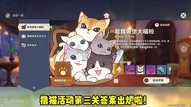 活动茸茸城堡大喵险第三关攻略！ #原神枫丹 #原神创作者激励计划 #原神攻略 #原神萌新