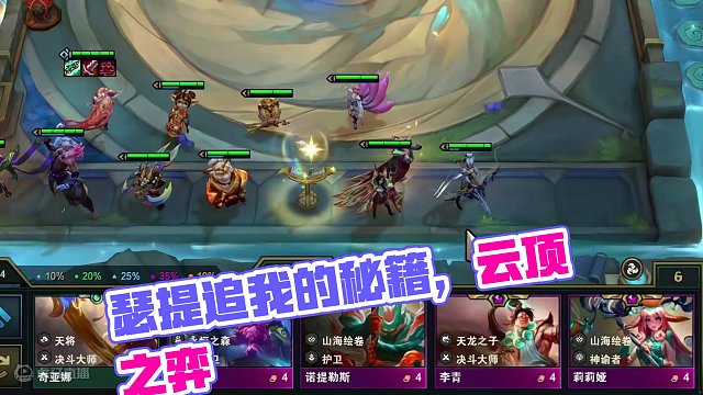 一分钟时间带你看看瑟提是如何追我的#云顶之弈 