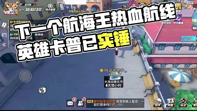 航海王热血航线：下一个限定伙伴已经实锤英雄卡普。#航海王热血航线 