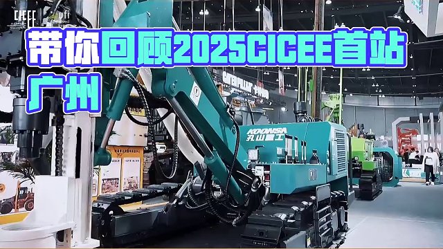 4月12日 2025CICEE 首站起航 相约广州