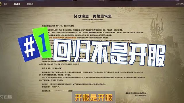 4月10号，网易官宣魔兽回归！ 一年的流浪，终于有家可回了！#国服网易发公告 #魔兽世界 #游戏资讯