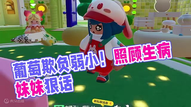 元梦之星：葡萄欺负弱小！贪玩不照顾生病妹妹？ #元梦之星 #元梦之星时光漫游 #元梦之星小剧场 #元