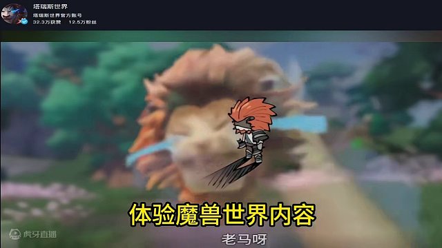 营销鬼才！大哥复婚我随礼，小丑竟是我自己？ 暴雪官宣回归，鹅厂跟进做大魔兽蛋糕？#暴雪官宣回归  #