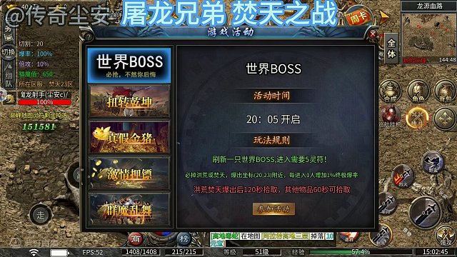 屠龙兄弟 焚天之战 限时活动