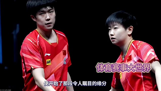 王楚钦孙颖莎不会走散！一路走来太不容易了#国乒 #莎头 #孙颖莎 #王楚钦 #太难了 #一直走下去好