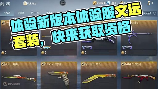 新版本体验服教程来啦#手游cf