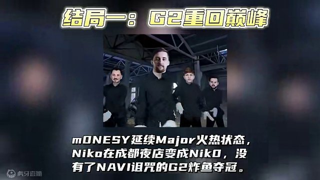 IEM成都的所有结局？！哪个是最有可能的一集？#CS2 #csgo #网易BUFF #IEM成都 #