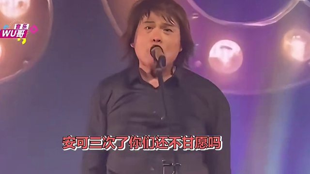 伍佰演唱会遭遇滑铁卢，以前只想多唱一句，现在他只想“下班” #音乐 #伍佰演唱会 #伍佰加班