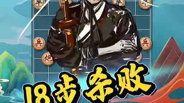 这盘棋堪称百年经典，你来看看！ #象棋 #jj象棋