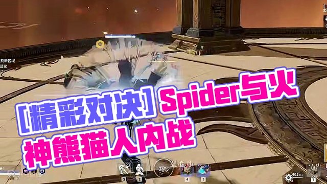 精彩！Spider与火神熊猫人内战！丨火男11杀吃鸡#永劫无间 #永劫无间蜘蛛侠 #永劫赛事自由麦 