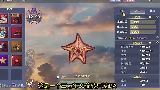 用30满元素偏转海星给29偏转海星当垫子 我真机智！ #妄想山海 #妄想山海春日共创 #手机游戏 #