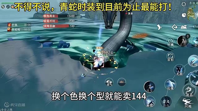 不得不说，青蛇时装到目前为止最能打！#逆水寒手游 #游戏中的瞬间 #游戏日常 #这个游戏很好玩 #逆