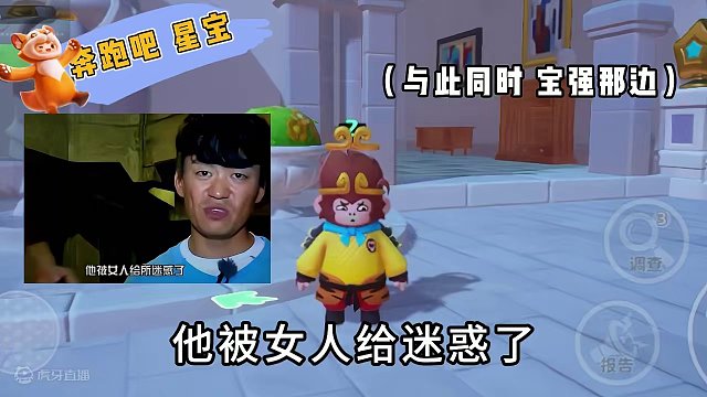 元梦版郑恺out!《他被女人给迷惑了》 #元梦之星 #奔跑吧兄弟 #邓超out #郑恺out #元梦