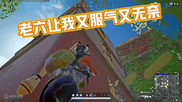 要不是山上的老六我胜券在握#老六 #绝地求生 #2024鸡斯卡星火计划 #又菜又爱玩系列 #游戏日常