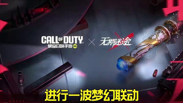 【使命召唤手游】梦幻联动无期迷途 这人物是真不错！ #使命召唤手游 #梦幻联动 #codm老安