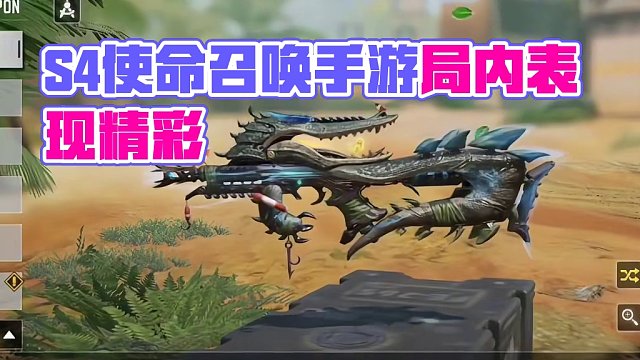 S4传说局内演示！ #使命召唤 #使命召唤手游 #使命召唤手游国服