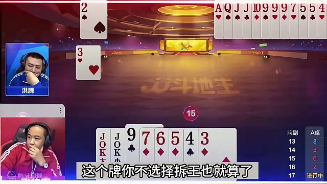 斗地主：开局亮出致命必杀技！一手铁牌掉进臭水沟！结局逆天翻盘#斗地主残局 #斗地主的百种姿势 #斗地