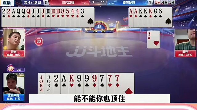 这才是真正的神配合，地主一手天牌打不赢，这是遇到高手了 #当代牌友的精神状态 #这操作都看傻了 #斗