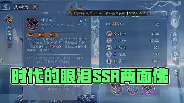 时代的眼泪SSR两面佛 #阴阳师 #我们一起玩过的阴阳师