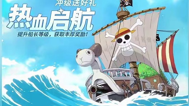官方送了好多抽，快去领吧 #航海王梦想指针 #梦想指针即刻起航