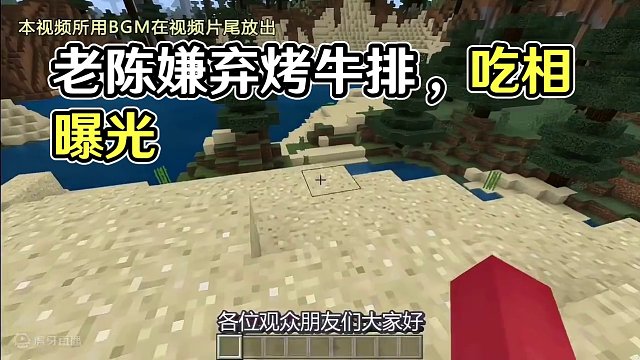 我的世界联机2：喂老陈吃烤牛排反被老陈嫌弃，这样挑食可不好_1