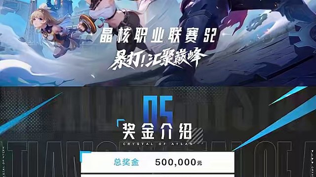 晶核职业联赛S2丨你有一份总决赛观赛指南，请查收！ #晶核coa #晶核职业联赛s2 #上晶核即刻暴
