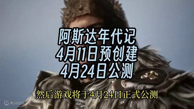 阿斯达年代记 现已开启预创建 具体方法讲解#游戏搬砖 #阿斯达年代记三强争霸 #王权与自由 