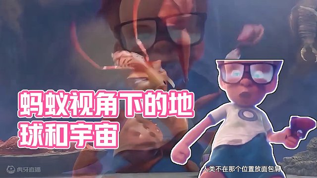 如果蚂蚁是智慧生物，它的眼里将会如何看待地球和宇宙？