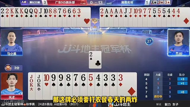 真是天才有天才的想法，双王不明大惊呆所以解说！#斗地主的百种姿势 #jj斗地主