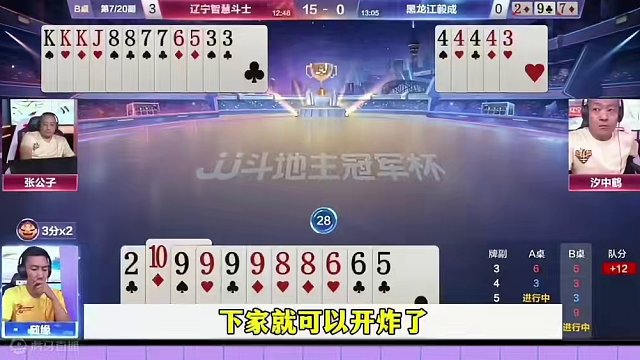 残局三炸气哭解说，你们是一个比一个坑，真会送 #jj斗地主 #当代牌友的精神状态 #这操作都看傻了