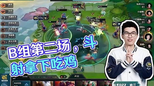 JOC先锋赛B组第二场，版本大加强的斗射拿下吃鸡#金铲铲画之灵赛季 #金铲铲新版本上分阵容 #金铲铲