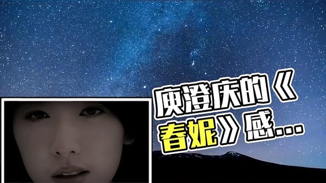 庾澄庆的《春妮》现在听还是很感人#音乐分享 #好歌推荐 #情感音乐