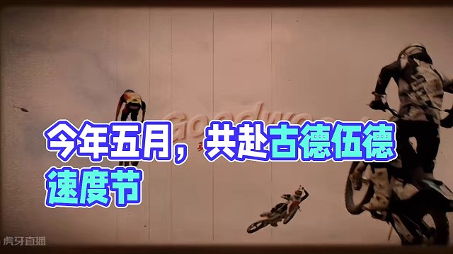 你的第一场赛车盛宴又何必远渡重洋？今年五月共赴盛会！ #天府国际赛道 #赛车文化 #古德伍德速度节 