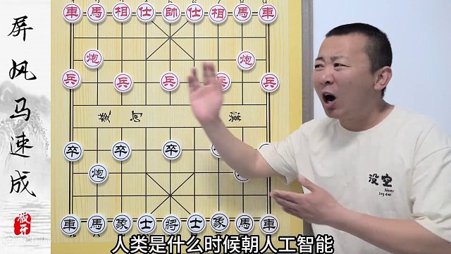 5特大VS人工智能？后手“王炸”左马盘河 象棋屏风马速成第3集 #象棋 #象棋直播 #象棋破局 #象