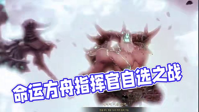 当玩家选择牛头军团长打本时...#命运方舟 #魔兽军团长 #牛头