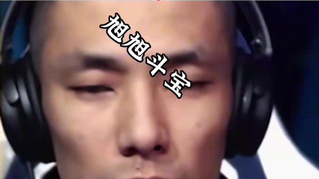 旭旭宝宝大战高源#jj斗地主 #旭旭宝宝 #jj斗地主赢大米