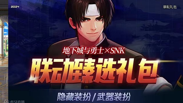 DNF2024年五一套爆料联动时装来袭1 #DNF #脱坑入坑上创游 