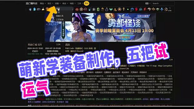 流放之路 S25赛季玩法做装 喂饭级教学  萌新也能做神装 #流放之路 #steam游戏 #游戏搬砖