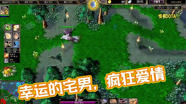 DOTA：情书《猛男兽王》2/3 前期带节奏 中期打辅助 后期当猛男 又是书神被说开图的一场！#do