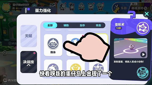 蛋仔派对：不要对蛋仔使用突袭！新技能不要随便用？他是逃跑技能 #蛋仔派对 #刘口水欧巴 #刘口水解说