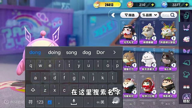 蛋仔派对：新出的皮肤搜索功能，居然搜不到咚咚羊？ #蛋仔派对 #蛋仔奇思妙想计划 #蛋仔春日企划 #