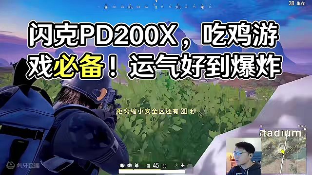 吃鸡好简单！ 当敌人听不见，看不见，吃鸡会有多简单！#绝地求生 #2024鸡斯卡星火计划 #闪克互联