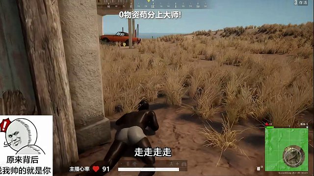 不看到最后，永远想不到系列! #pubg #苟分
