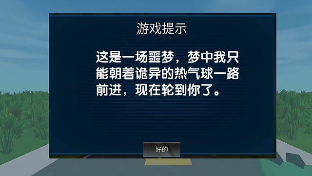 迷你世界：诡异热气球！小迷陷入梦境被爸妈追赶，能逃出去吗？ #迷你世界 #我在努力 #一定要看到结尾
