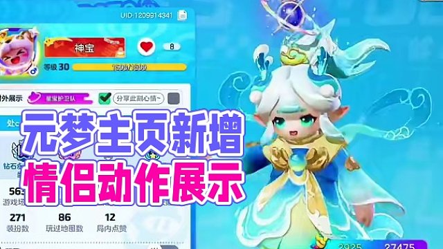 元梦主页新增动作展示，还有BGM哦#元梦之星 #元梦之星时光漫游 #元梦时光漫游新赛季