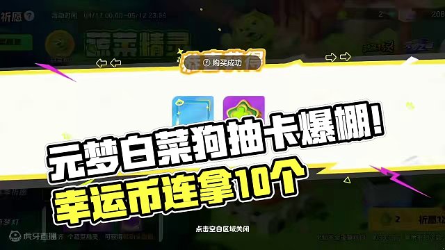 来看看元梦白菜狗需要多少抽？#元梦之星 #元梦时光漫游新赛季 #我玩元梦狼人杀belike #元梦功