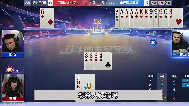 斗地主：百年难遇最离谱大瓜怂！一手铁牌大闹天宫！结局火冒三丈#斗地主残局 #斗地主的百种姿势 #斗地